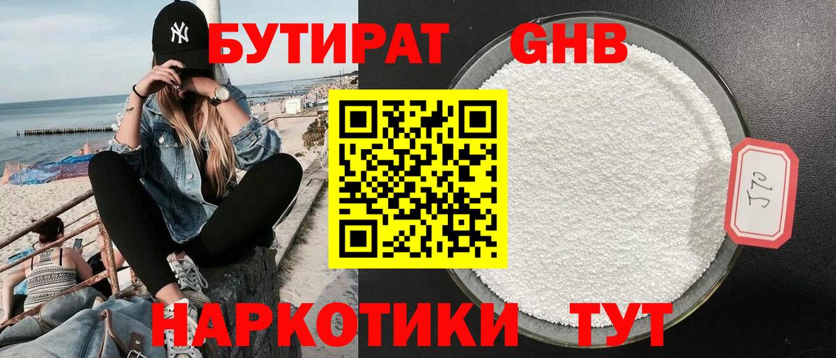 Бутират оксибутират Великие Луки