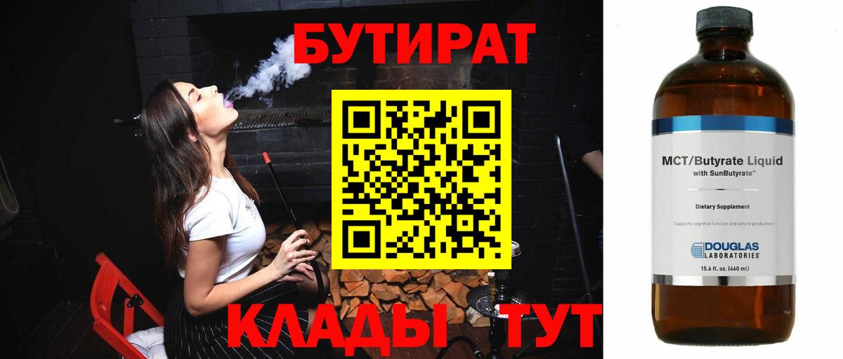 Бутират GHB  Вход с VPN  Великие Луки 