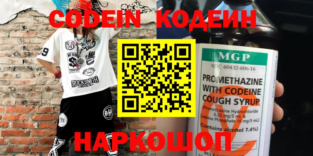 Великие Луки  Кодеин Purple Drank  Вход с VPN 