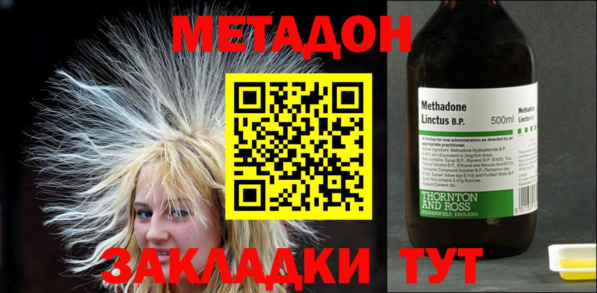 Метадон мёд Великие Луки