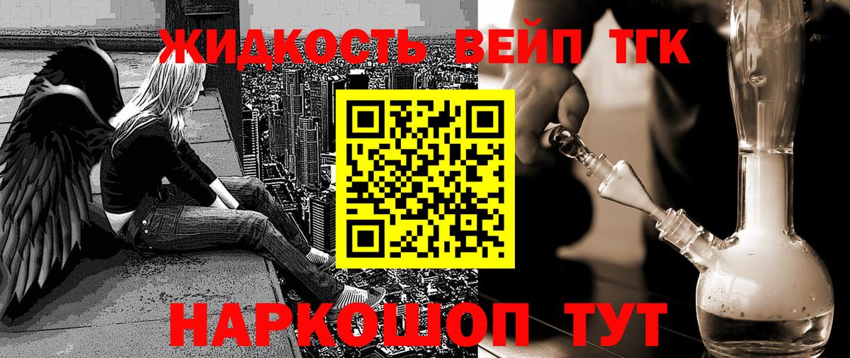 Великие Луки  Дистиллят ТГК THC oil  Вход с VPN 