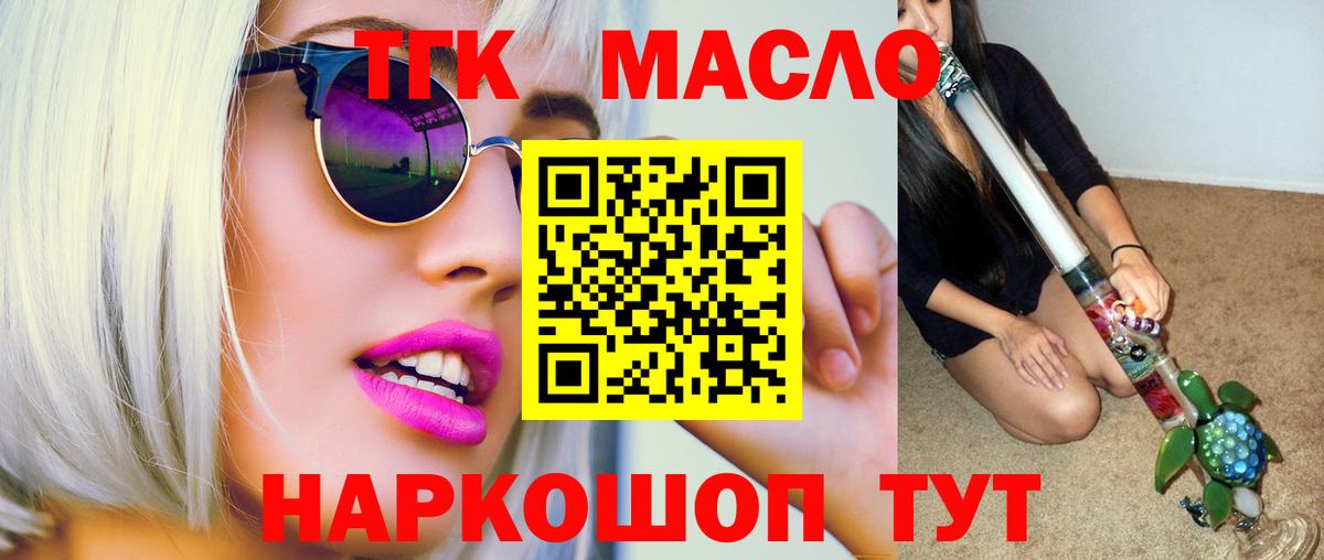 Дистиллят ТГК гашишное масло Великие Луки